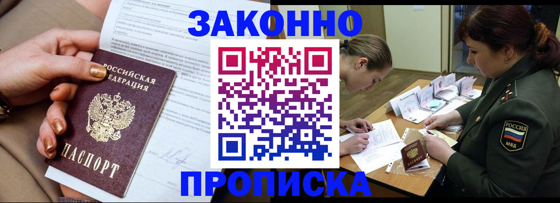 временная регистрация законно в Анжеро-Судженске