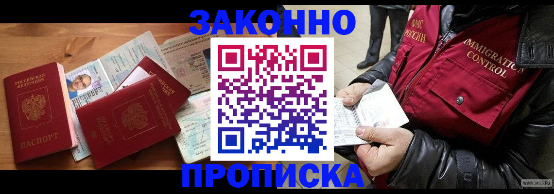 временная регистрация недорого в Анжеро-Судженске