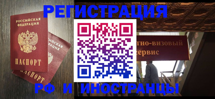 временная регистрация недорого в Анжеро-Судженске